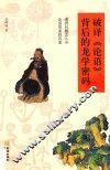 破译论语背后的龙学密码