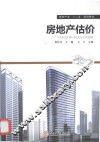 房地产估价