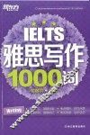 雅思写作1000词