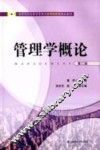 管理学概论