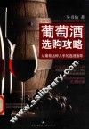 葡萄酒选购攻略