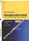 商务数据分析软件教程