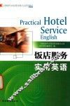 饭店服务实用英语