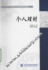 个人理财