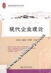 现代企业理论