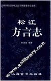松江方言志