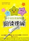 交大之星  小学英语星级训练  阅读理解  四年级