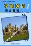学前英语综合教程  第1册