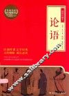 论语  插图珍藏本