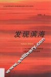 发现滨海  一个八零后中国当代青年对中国革命与抗战的思考