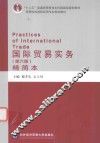 国际贸易实务  精简本