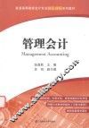 管理会计
