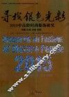 寻找银色光彩  2015中高龄时尚服饰研究