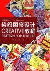 染织图案设计教程