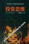 投资思维