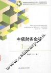中级财务会计