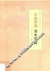 古旧舆图掌故