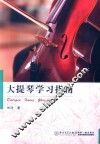大提琴学习指南