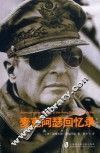 麦克阿瑟回忆录