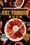 回家吃饭系列  轻松上手的酱卤烧腊技法全解