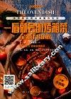 回家吃饭系列  一看就会的烤箱菜  全新升级版