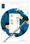 一树花开燕呢喃