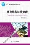 商业银行经营管理