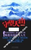 守望天山