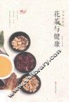 花茶与健康