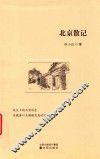 北京散记