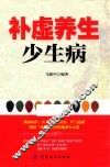 补虚养生少生病