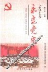 2016年永定党史