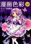 漫画色彩从入门到精通