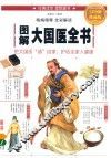 图解大国医全书