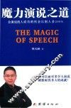 魔力演说之道