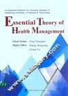 健康事业管理概论