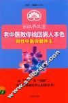 老中医教你找回男人本色