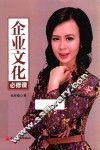 企业文化必修课