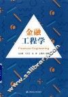 金融工程学