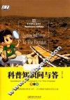 科普知识问与答