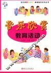 音乐欣赏教育活动