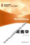 零售学
