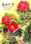 盛世丹青  工笔彩绘中国百花