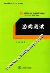 游戏测试
