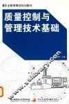 质量控制与管理技术基础