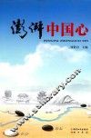 澎湃中国心