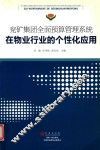 兖矿集团全面预算管理系统在物业行业的个性化应用