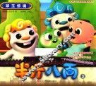 半斤八两  3  翠玉惊魂  3-6岁  剧情版