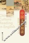 中国文化阅读  3500单词话中国