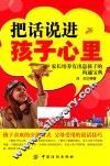 把话说进孩子心里